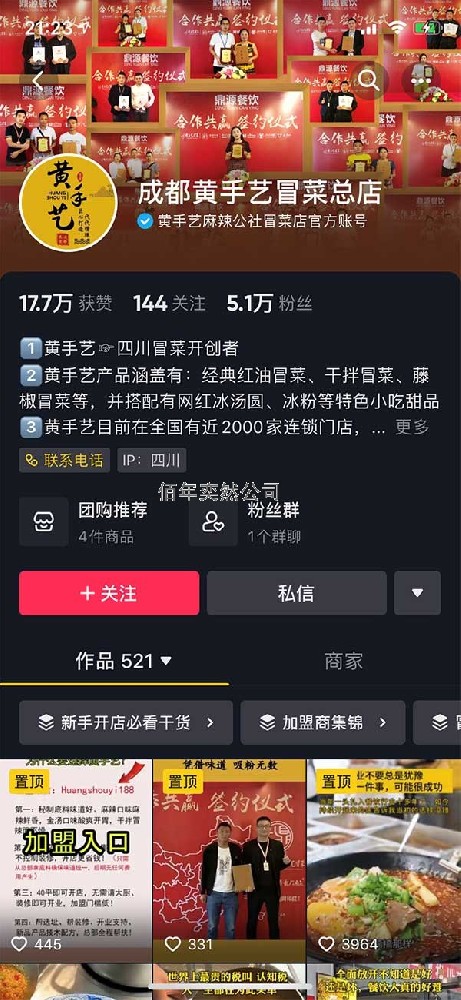 餐飲加盟行業(yè)案例，知名冒菜連鎖品牌抖音號運營